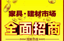鹿鳴門窗展示廳正式招商啦！