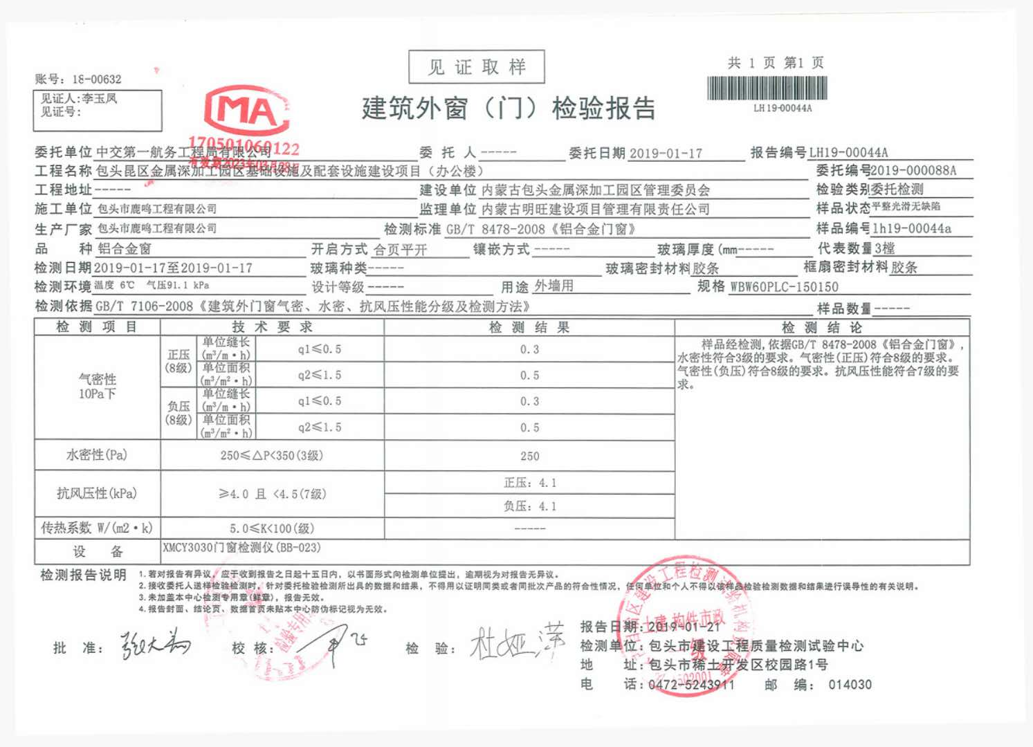 鹿鳴門窗承建包頭美科一期、二期門窗、承建通威辦公大樓